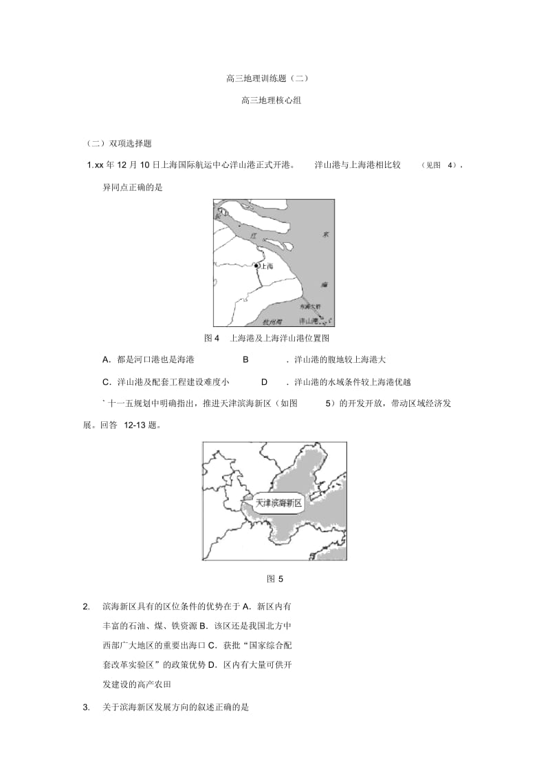 高三地理训练题(二).docx_第1页