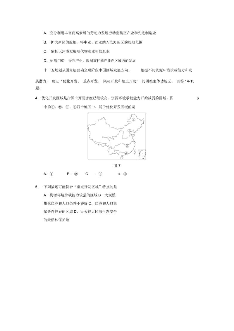 高三地理训练题(二).docx_第2页