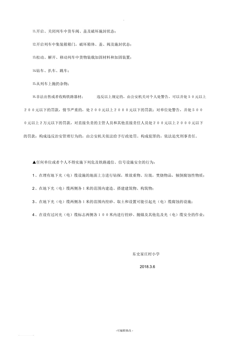 铁路护路宣传单.docx_第2页