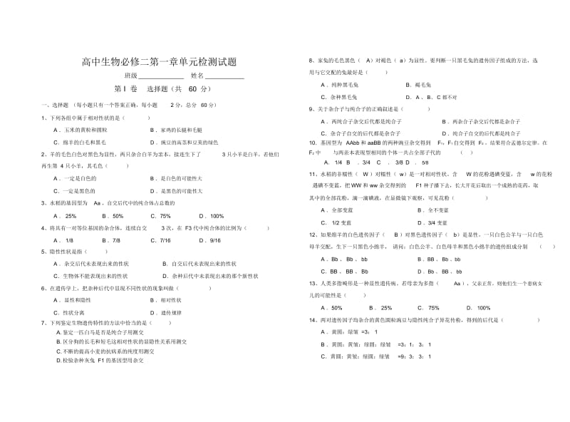 高中生物必修二第一章单元检测试题(有答案).docx_第1页