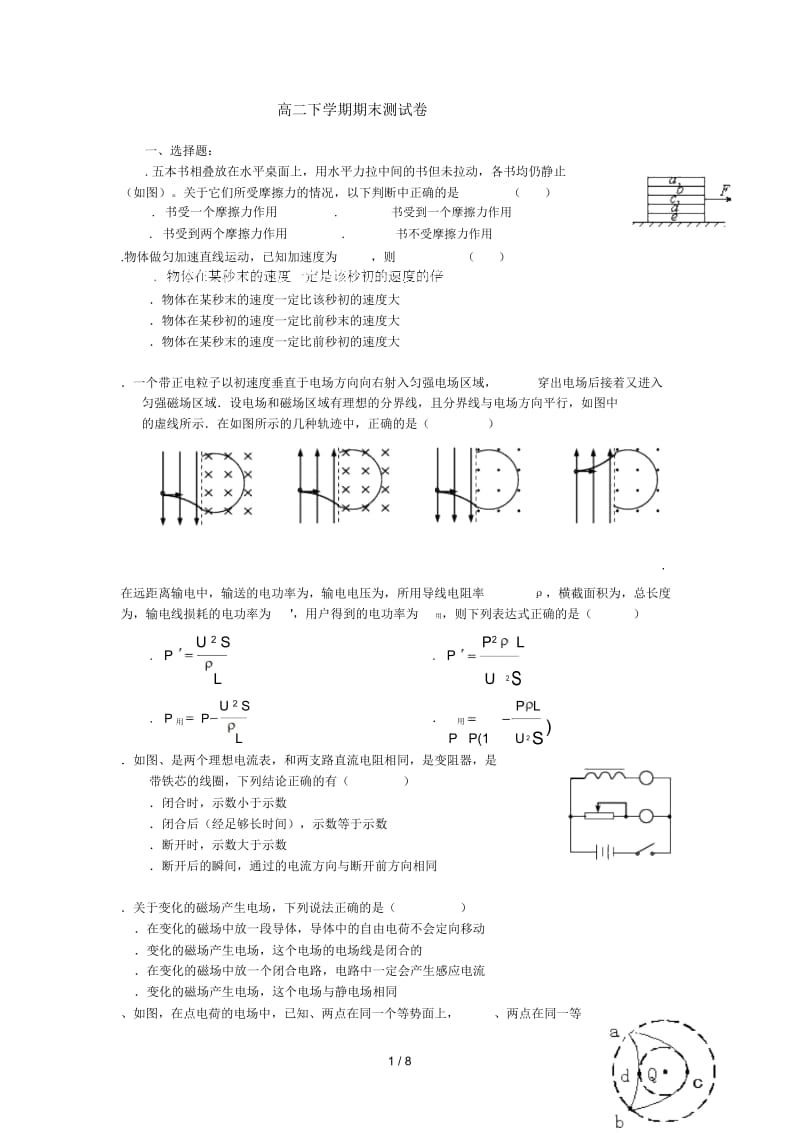 高二下学期期末测试题.docx_第1页