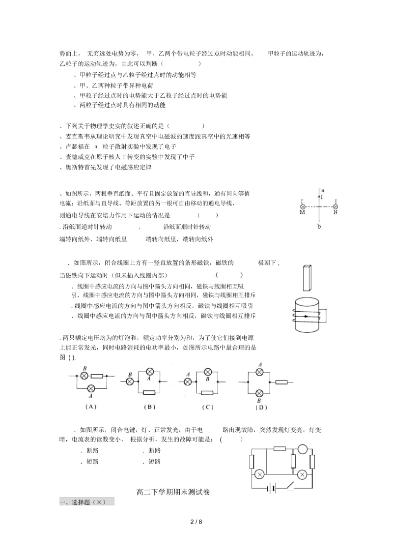 高二下学期期末测试题.docx_第2页