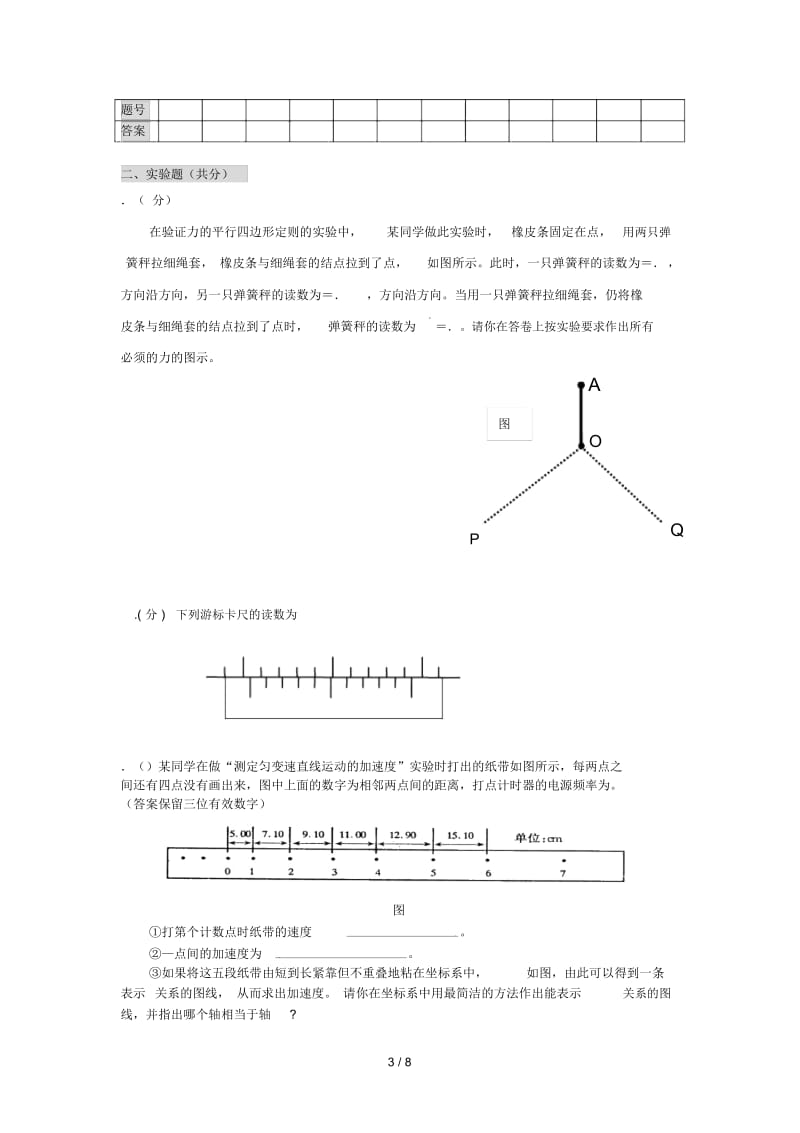 高二下学期期末测试题.docx_第3页