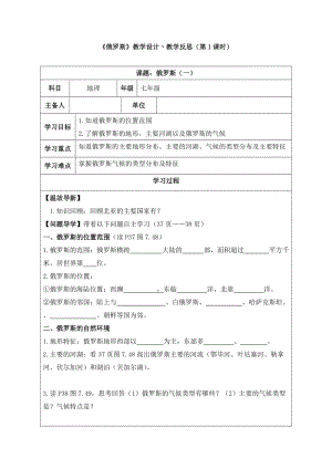 新人教版七年级地理下册《七章　我们邻近的地区和国家第四节　俄罗斯》教案_18.doc