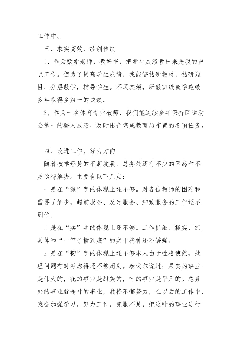 2021体育教师年终述职报告篇.docx_第2页