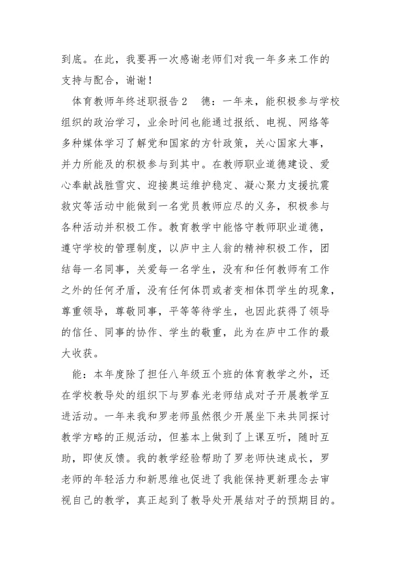 2021体育教师年终述职报告篇.docx_第3页