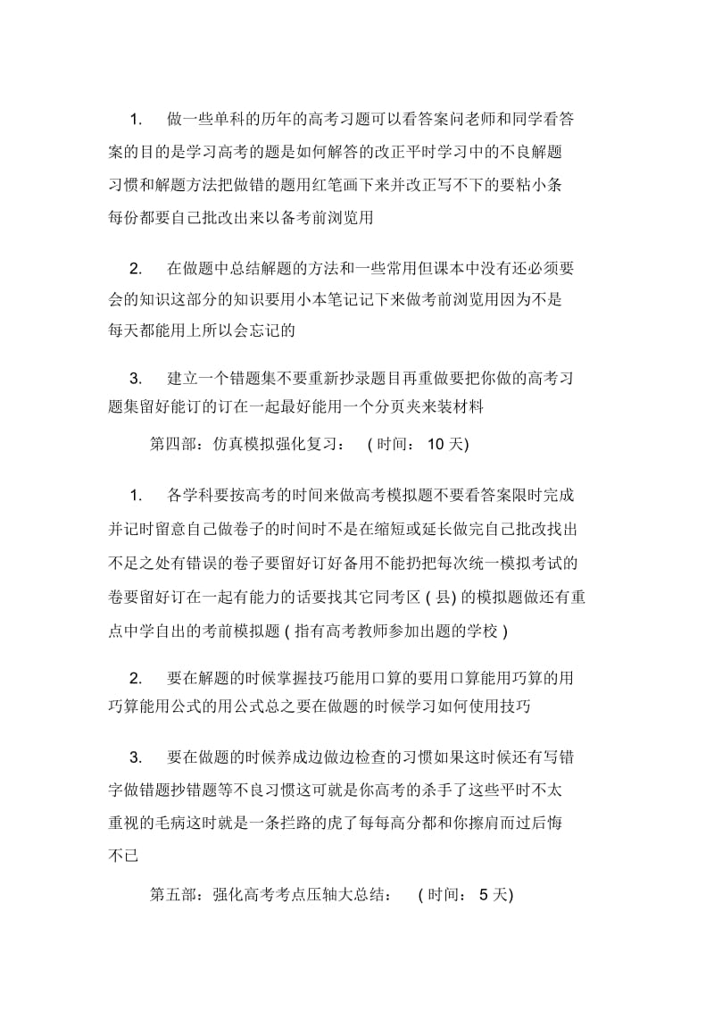 高考复习六部曲策划.docx_第2页