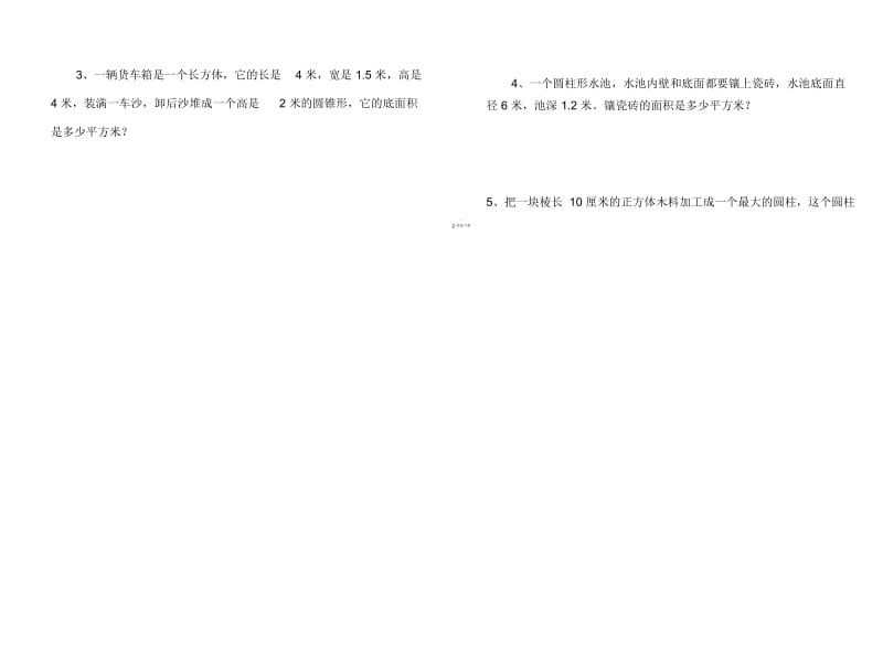 青岛版小学数学六年级下册第二单元圆柱圆锥单元试题.docx_第3页