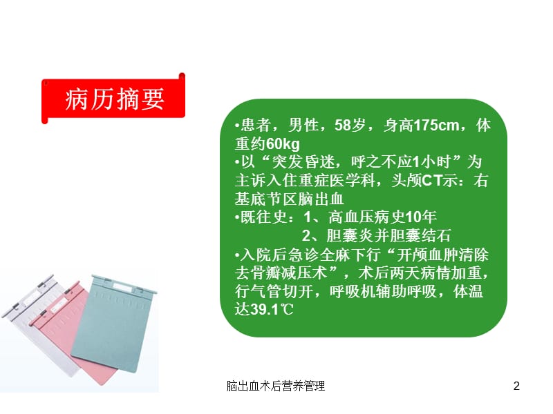 脑出血术后营养管理课件.ppt_第2页