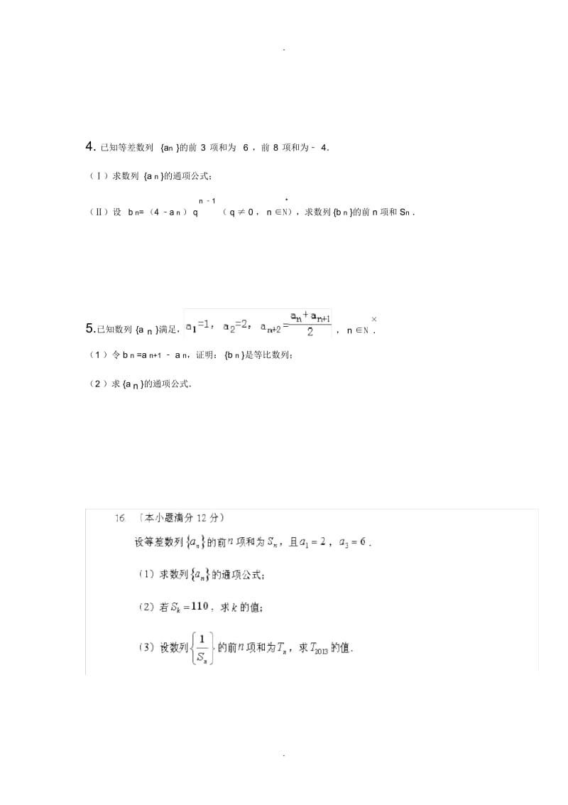 高考文科数学数列经典大题训练(附答案).docx_第2页