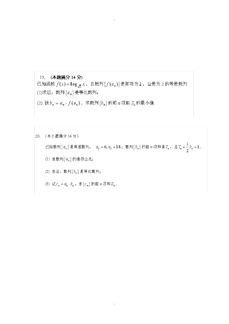 高考文科数学数列经典大题训练(附答案).docx_第3页