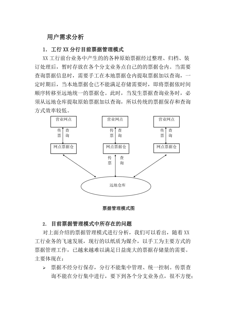 银行票据电子化管理系统.doc_第3页