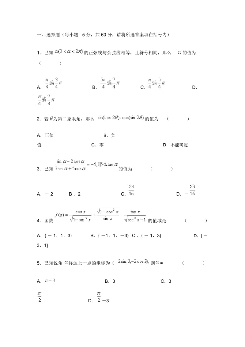 高中数学三角函数基础练习.docx_第1页