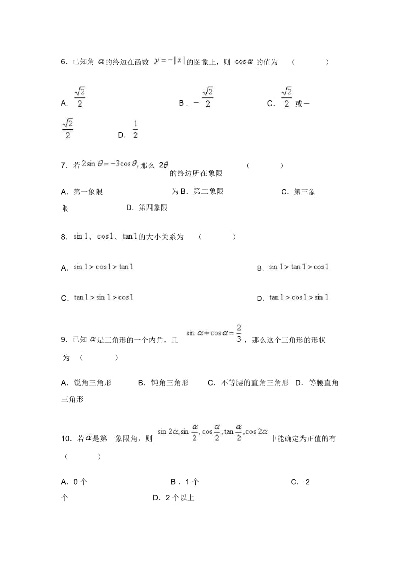 高中数学三角函数基础练习.docx_第2页