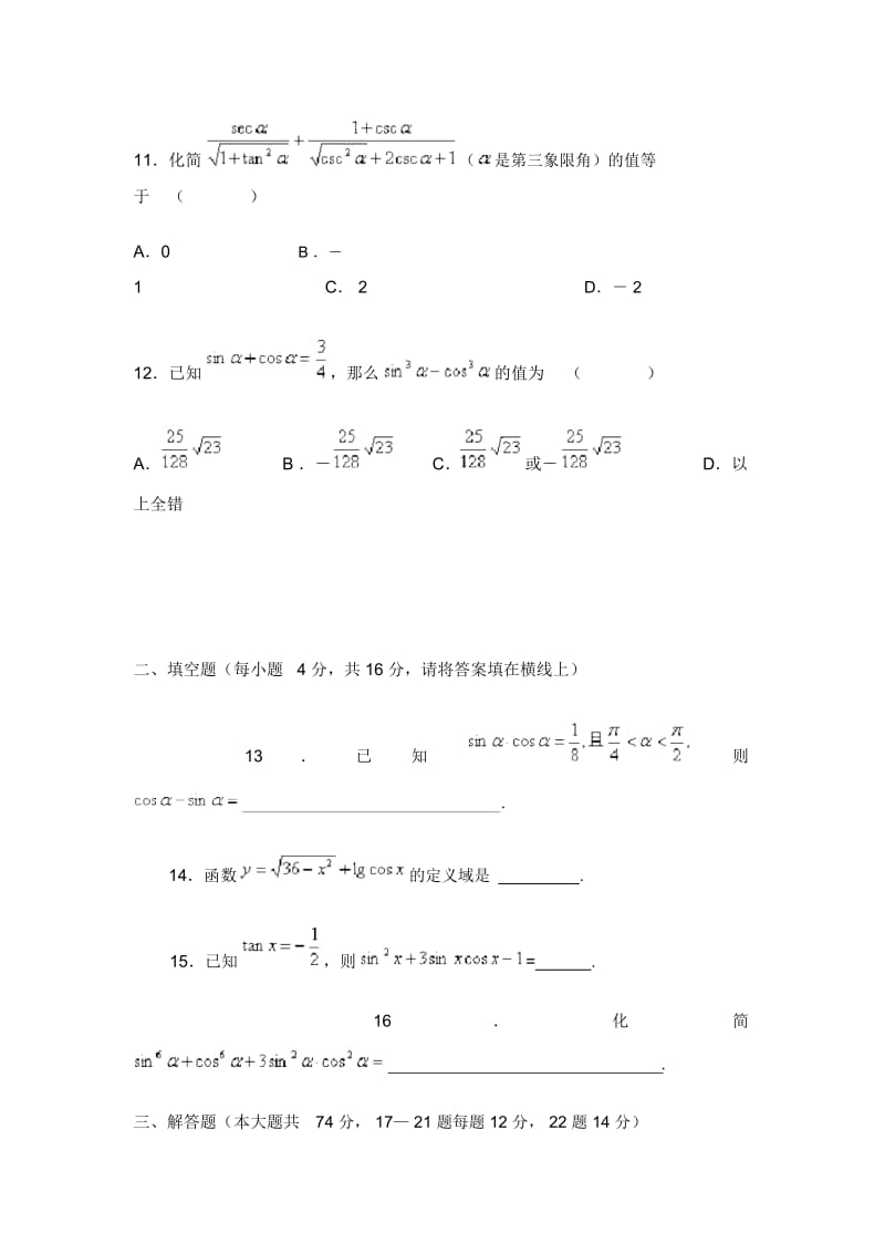 高中数学三角函数基础练习.docx_第3页