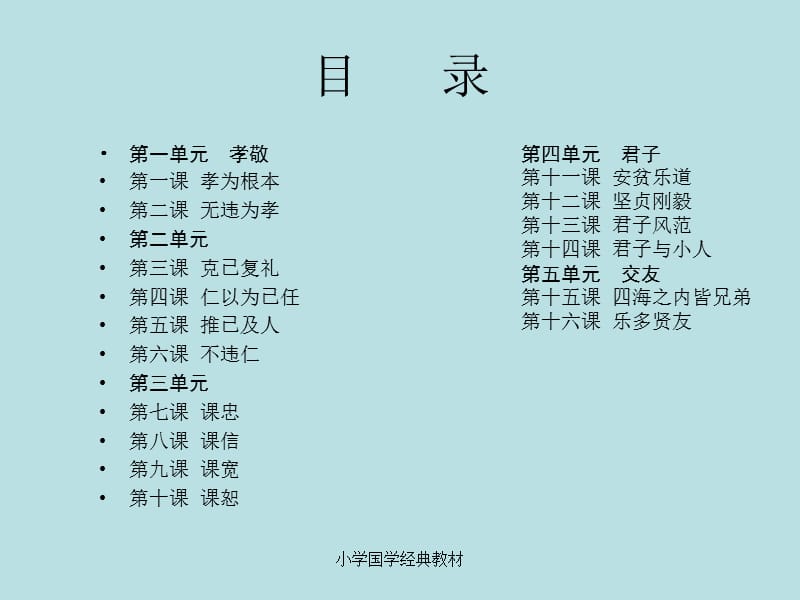 小学国学经典教材（经典实用）.ppt_第2页