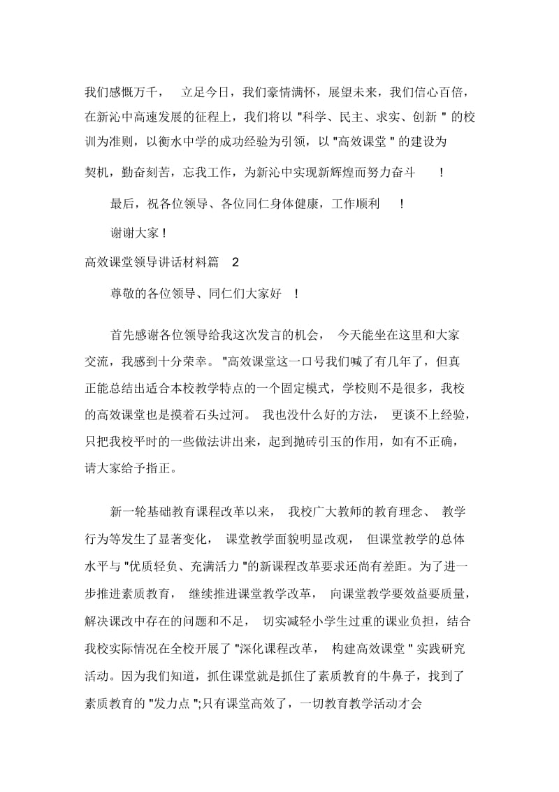 高效课堂领导讲话材料.docx_第2页