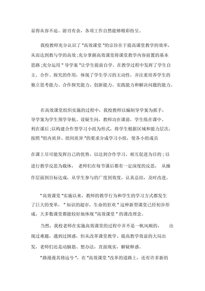 高效课堂领导讲话材料.docx_第3页