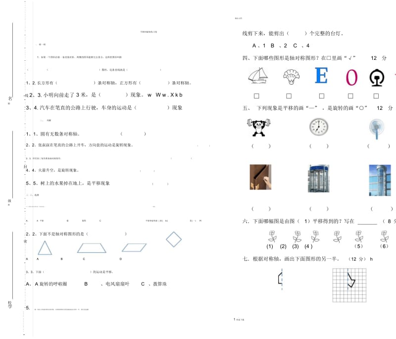 二年级下册平移旋转练习.docx_第1页