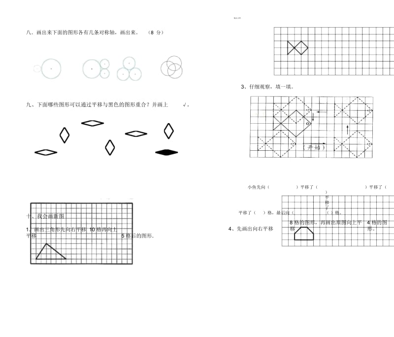 二年级下册平移旋转练习.docx_第2页