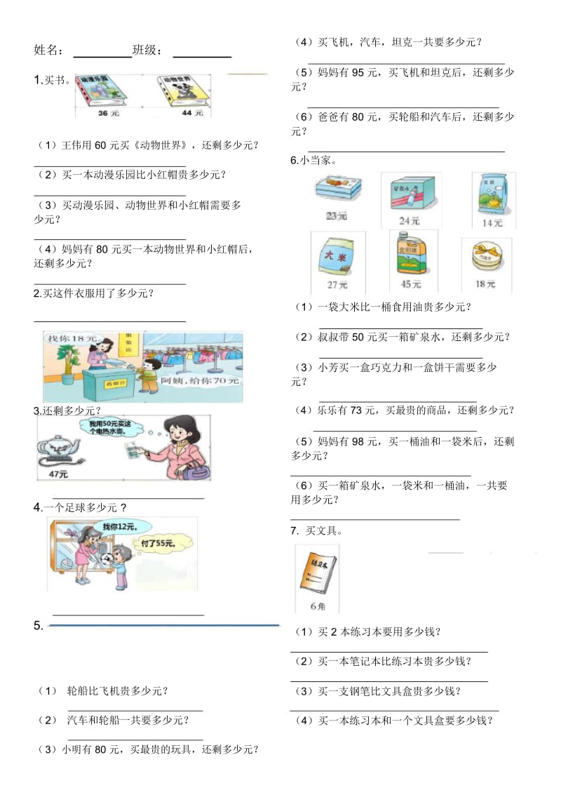 人民币解决问题专项练习(1).docx_第1页