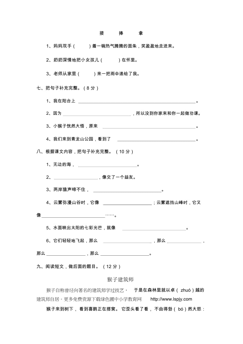 语文S版小学三年级语文上册期末测试卷.docx_第2页