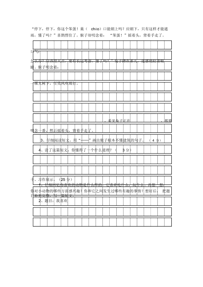 语文S版小学三年级语文上册期末测试卷.docx_第3页