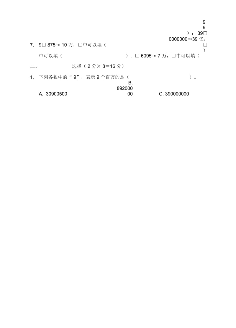 苏教版小学四年级数学(下)第二单元认识多位数单元试卷.docx_第2页