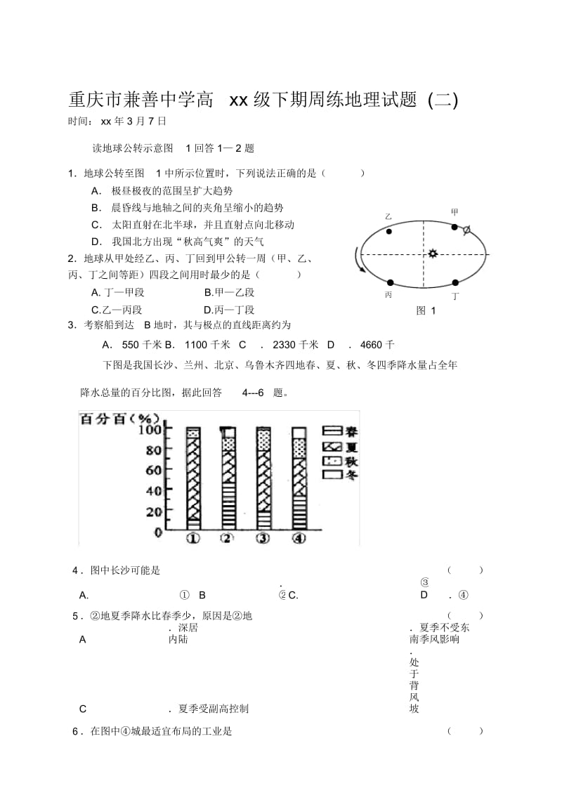 重庆市兼善中学高2020级下期周练地理试题旧.docx_第1页