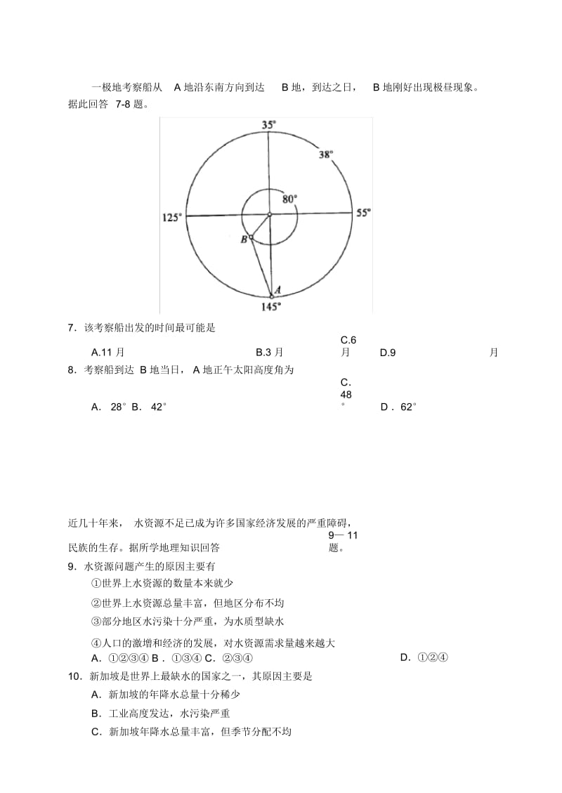 重庆市兼善中学高2020级下期周练地理试题旧.docx_第3页