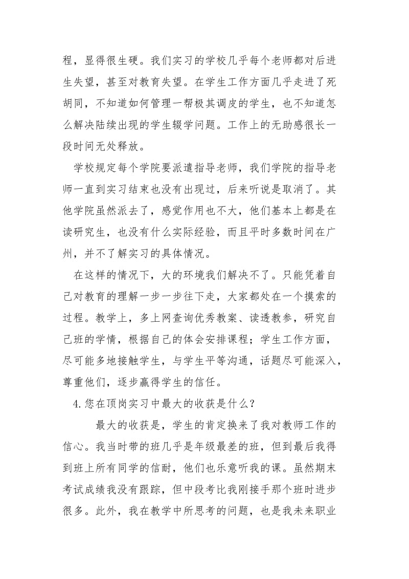 2021关于顶岗实习的思考.docx_第3页