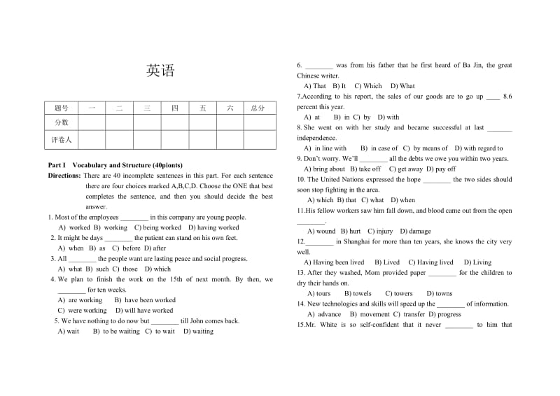 专升本英语试卷.doc_第1页