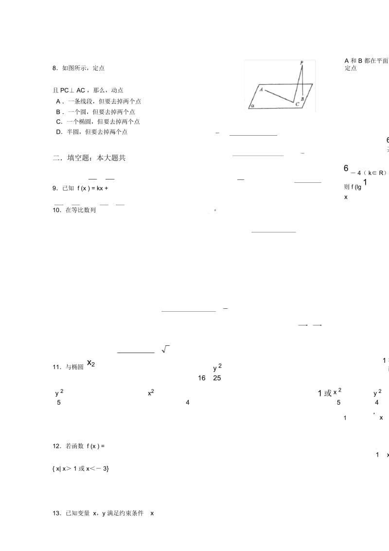 高三文科数学下学期统练1.docx_第2页