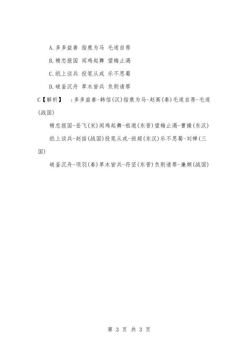 [复习考试资料大全]事业单位考试题库：公共基础知识单项选择题及答案解析（656）.docx_第3页