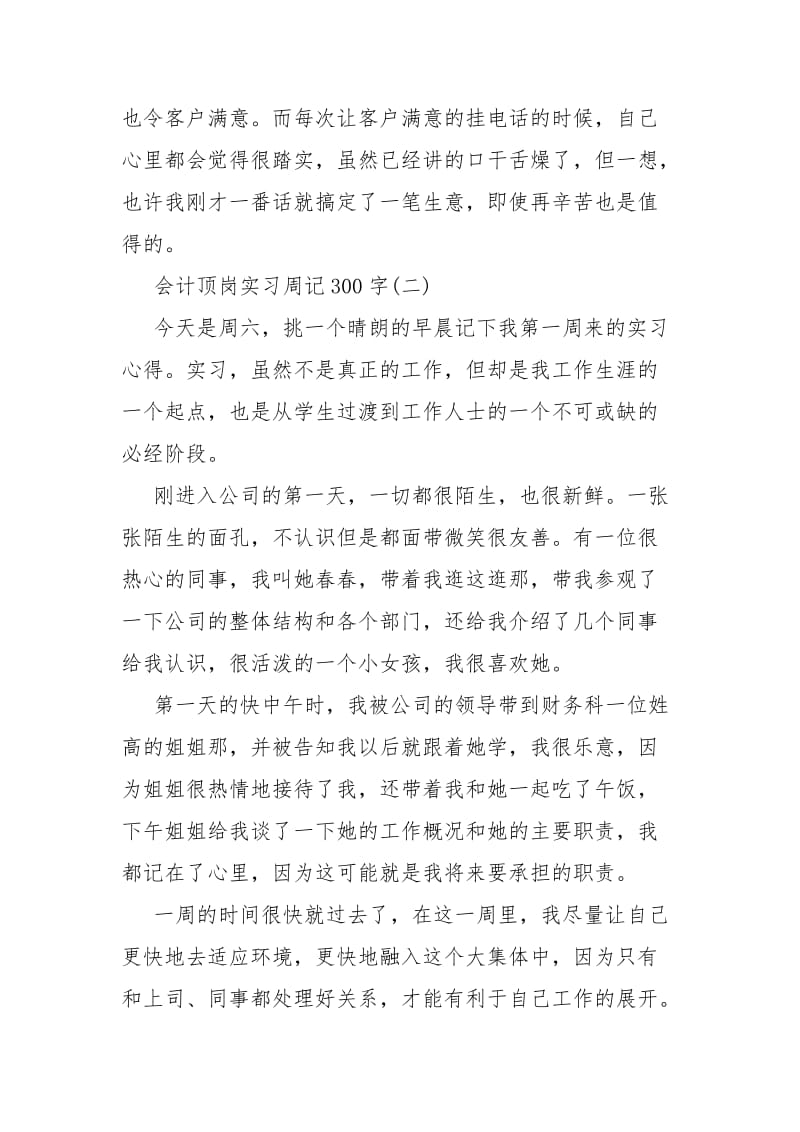 2021会计顶岗实习周记字.docx_第2页