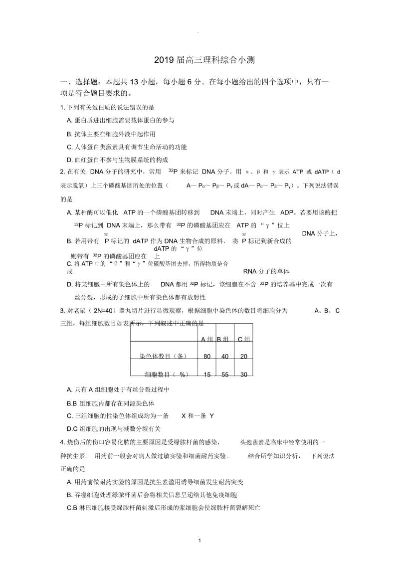 高三理科综合试题.docx_第1页