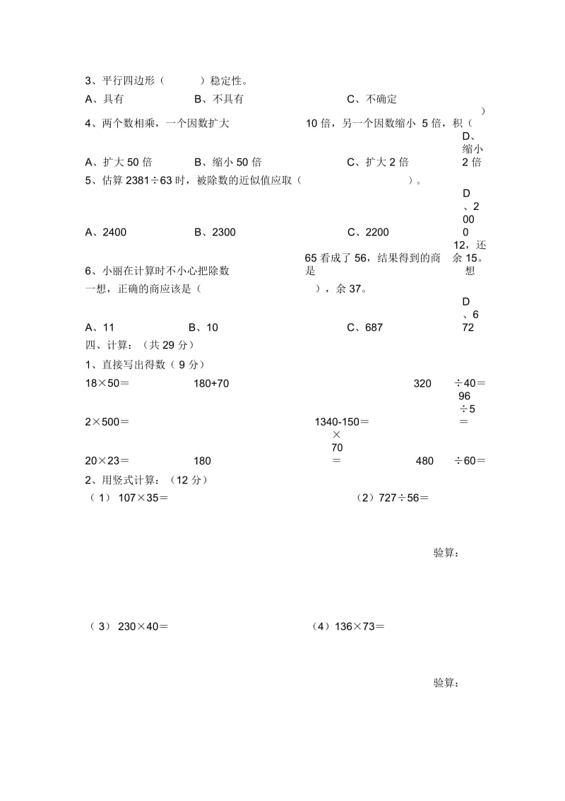 黔东南州2017-2018学年度第一学期期末文化水平测试四年级数学试卷.docx_第3页