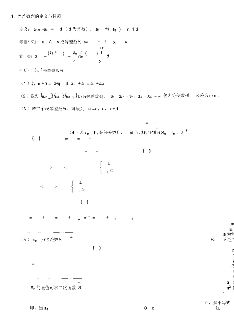 高中数学数列知识点总结.docx_第1页