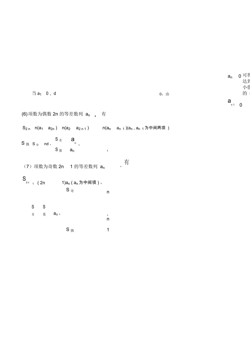 高中数学数列知识点总结.docx_第2页