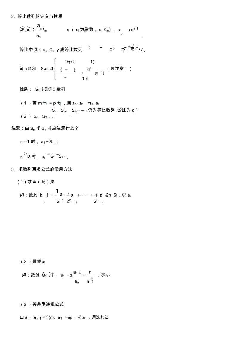 高中数学数列知识点总结.docx_第3页