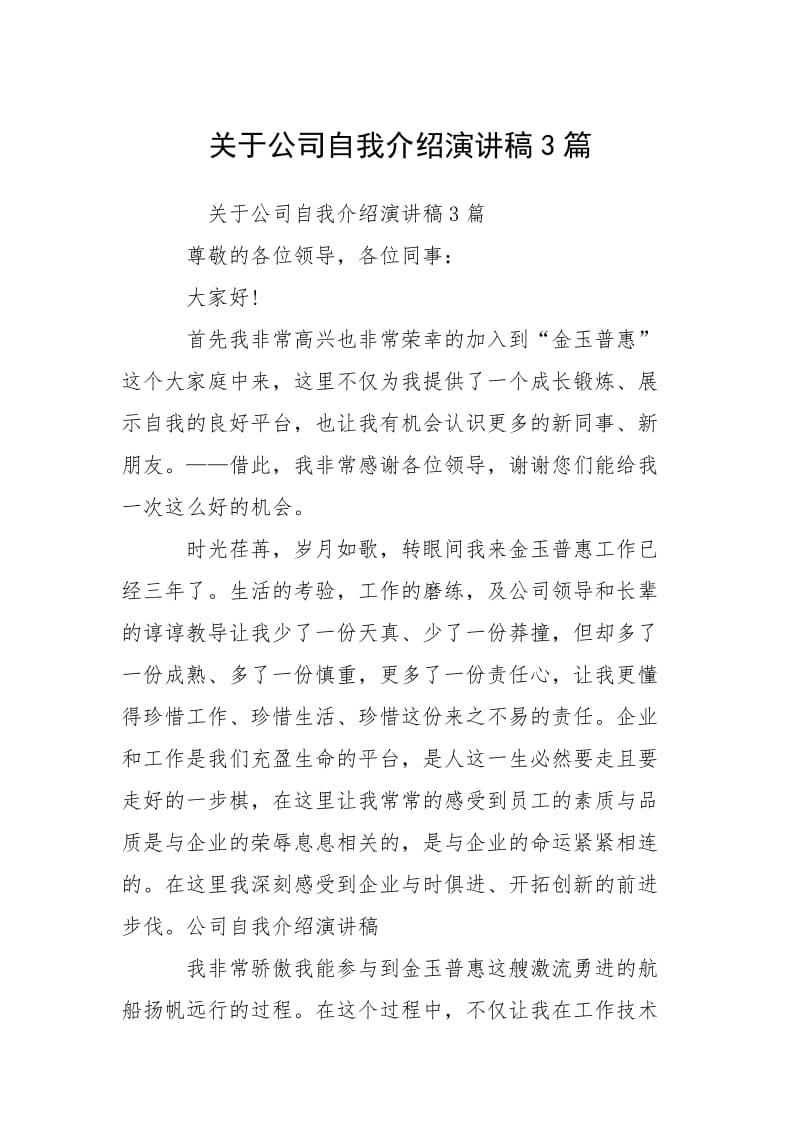 2021关于公司自我介绍演讲稿篇.docx_第1页