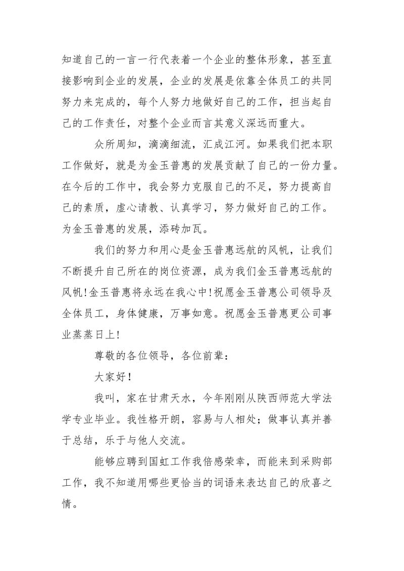 2021关于公司自我介绍演讲稿篇.docx_第3页