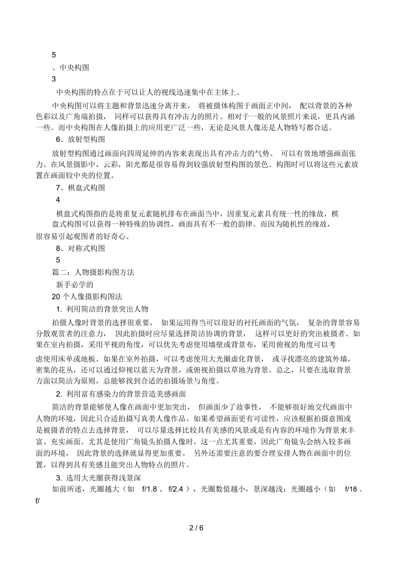 人物摄影构图技巧全解.docx_第2页