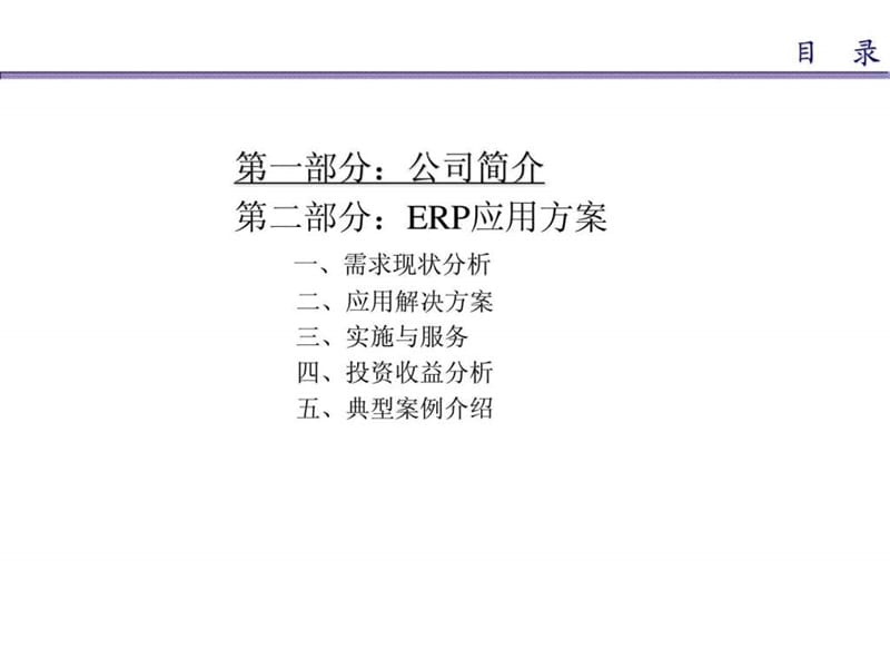 集团企业erp应用方案课件.ppt_第2页