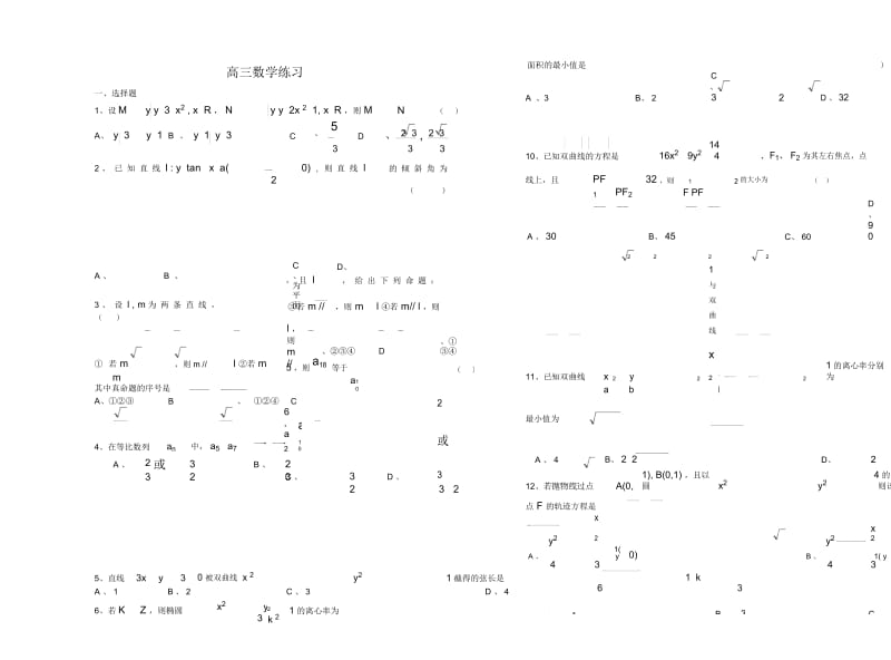 高三数学练习.docx_第1页