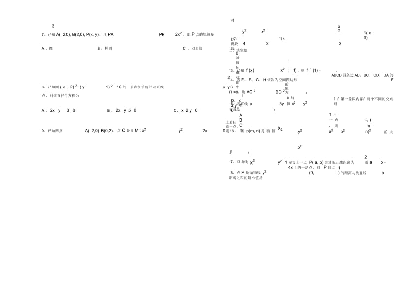 高三数学练习.docx_第2页