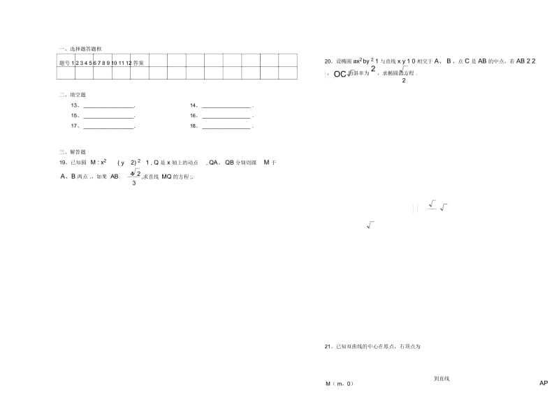 高三数学练习.docx_第3页