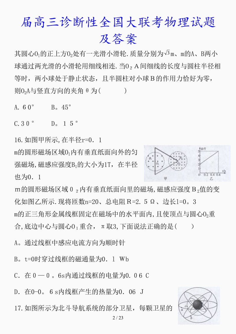 最新届高三诊断性全国大联考物理试题及答案（精品课件）.docx_第2页