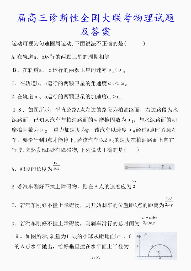 最新届高三诊断性全国大联考物理试题及答案（精品课件）.docx_第3页