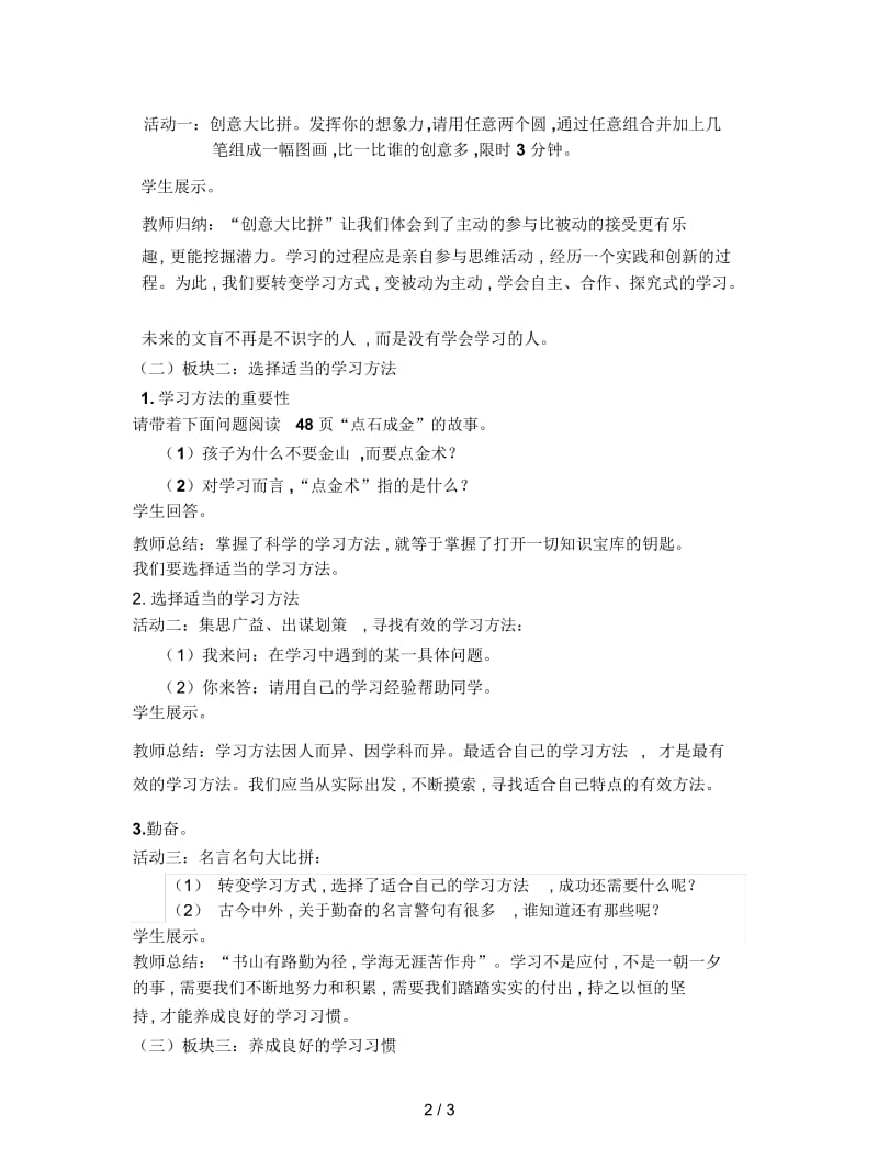 鲁人版道德与法治七上第一课第3框《学会学习》教学设计.docx_第2页